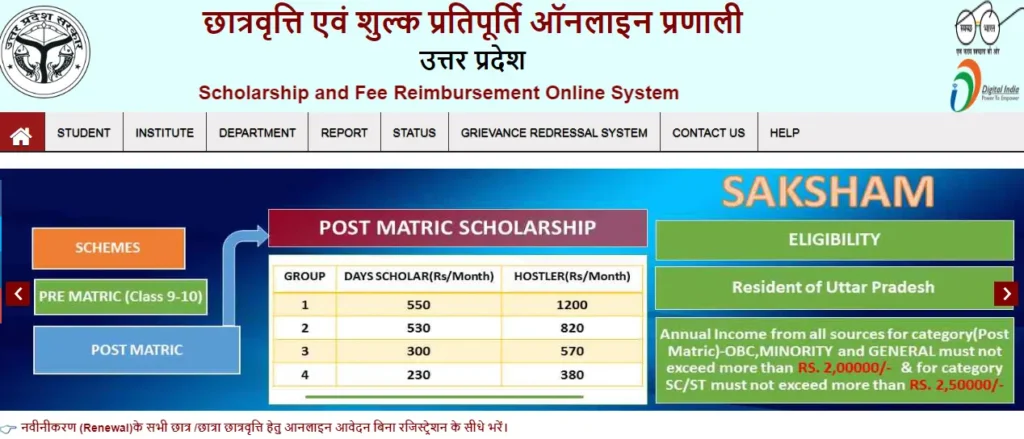 UP Scholarship Portal