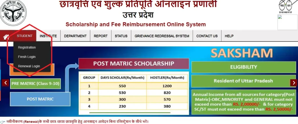 UP Scholarship Correction