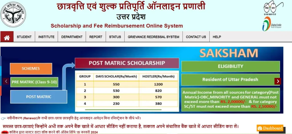 UP Scholarship Portal