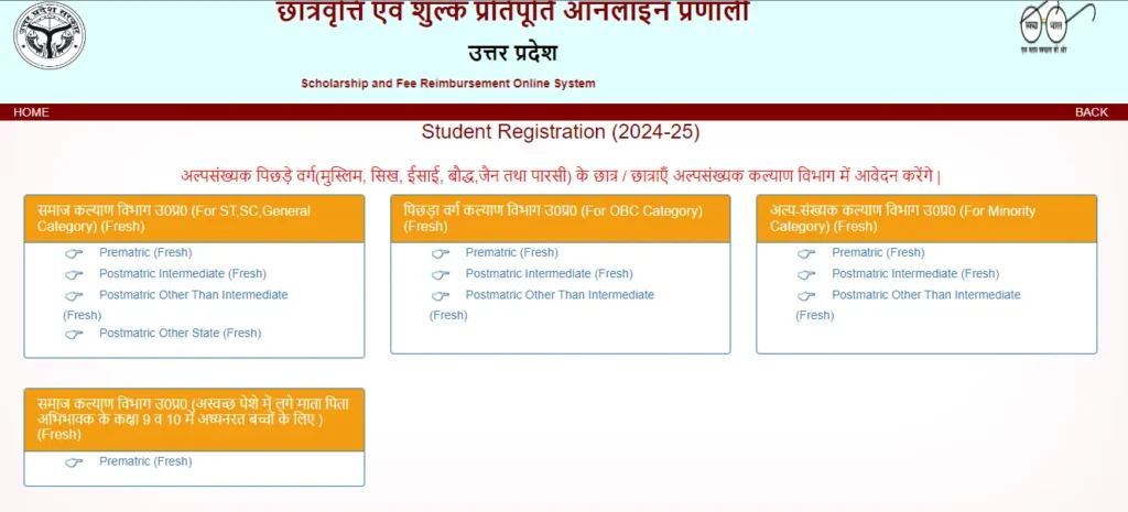 UP Scholarship Registration Categories